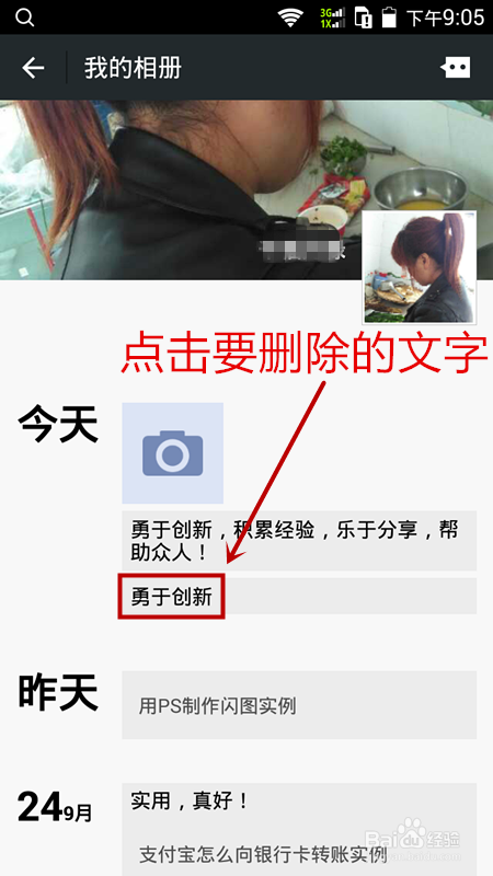 微信怎么发表与删除文字