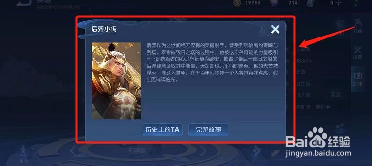 王者荣耀中的后羿摧毁了日之塔吗？