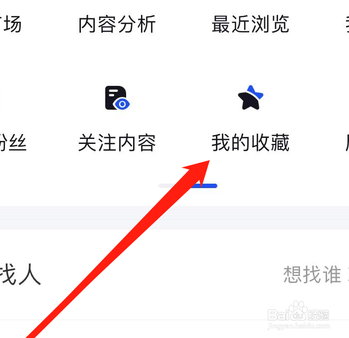 脉脉APP如何查看我的收藏