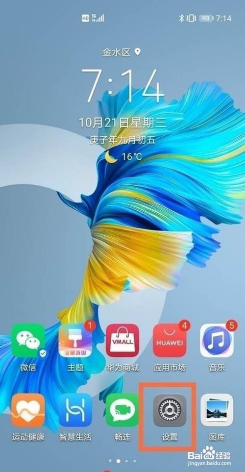 如何设置华为mate30epro的电量百分比