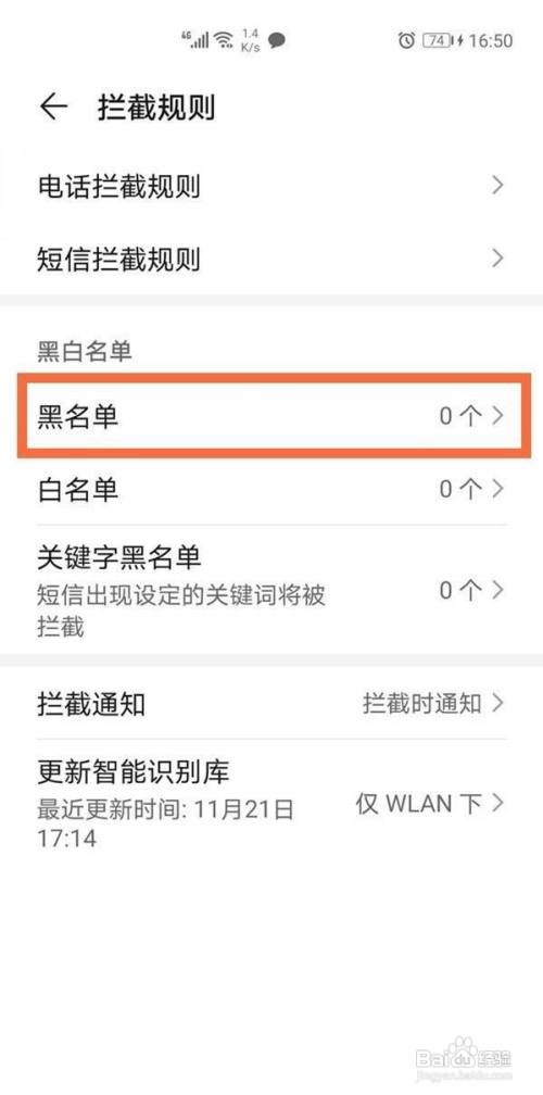 如何查看华为手机的通讯录黑名单