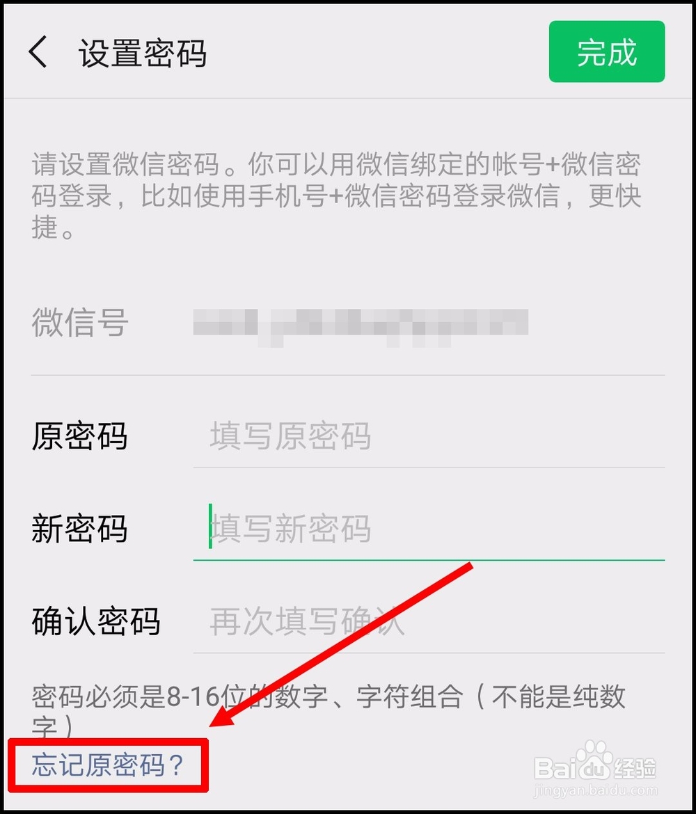 怎么修改微信密码 ？