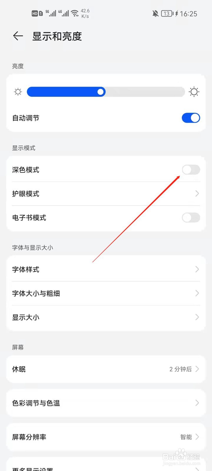 华为nova7怎么开启深色模式
