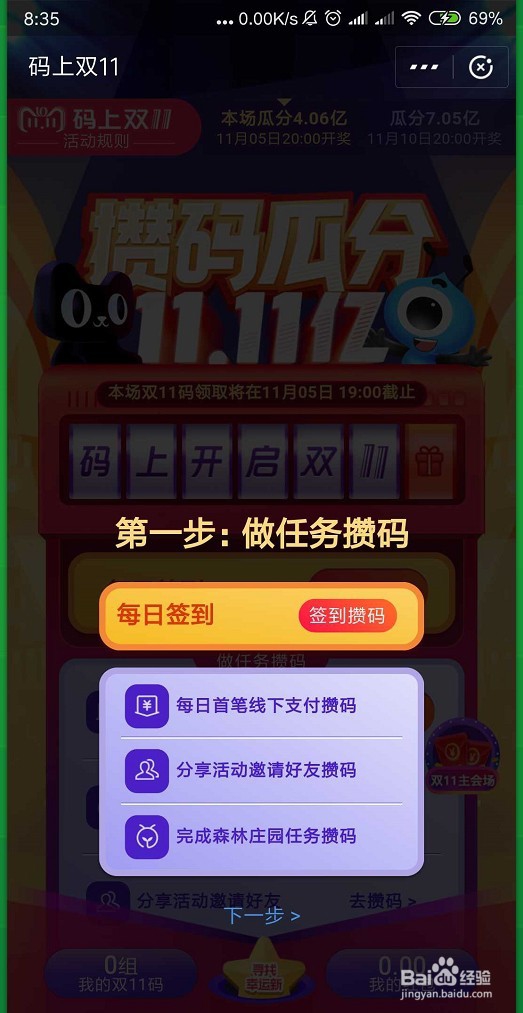支付宝“码上双11”分享活动邀请好友获取抽奖码
