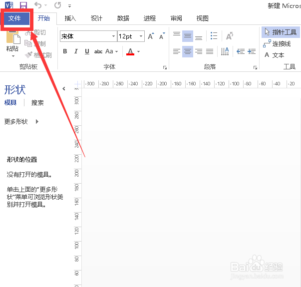Visio如何创建日历