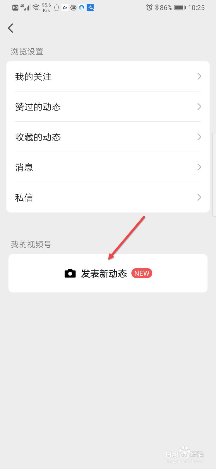 如何在微信上创建视频号
