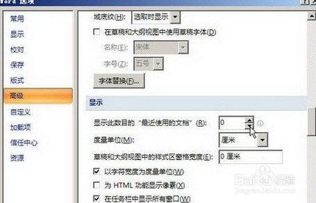 Word 2007设置删除文档打开历史记录