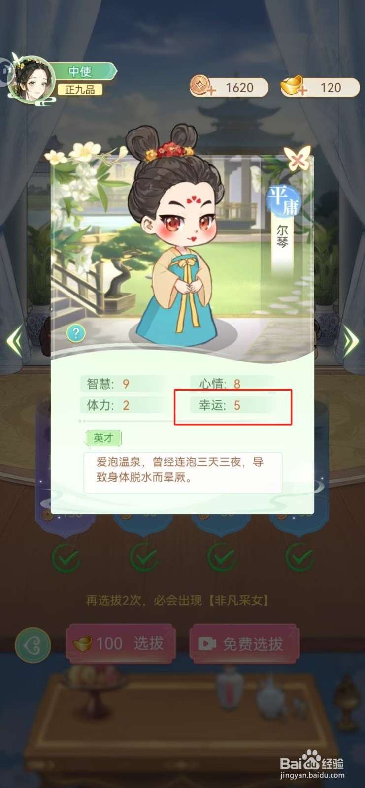 女官逆袭记如何查看尔琴的幸运