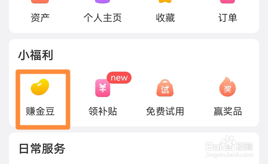 美柚如何通过开启消息通知获得金豆