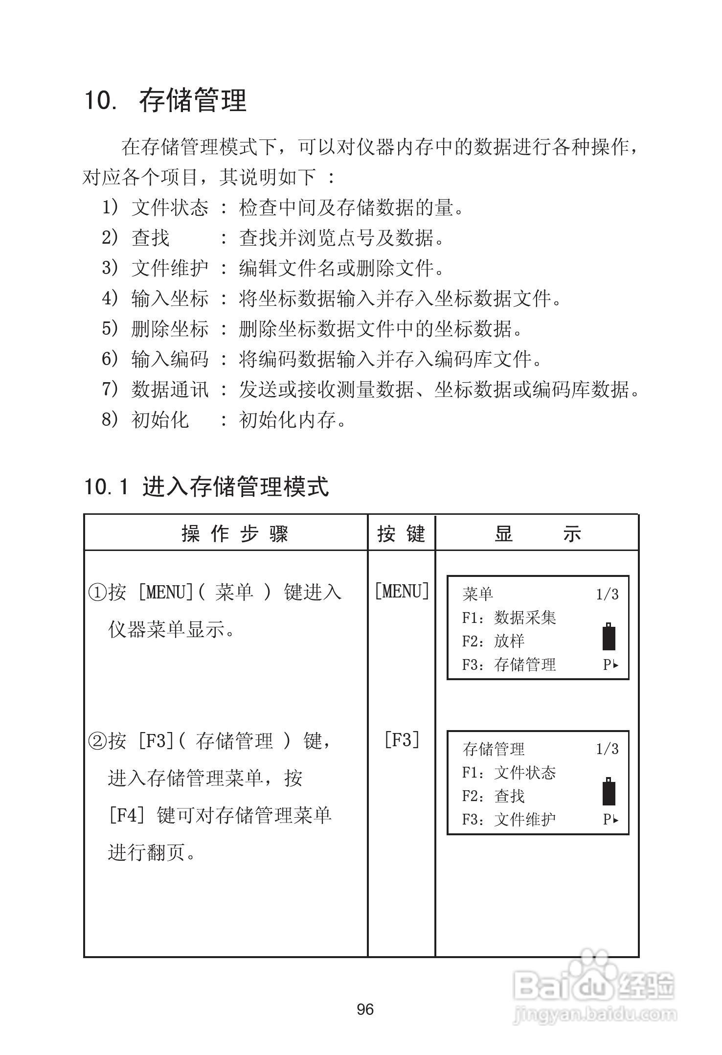 苏州一光RTS115L全站仪使用说明书:[11]