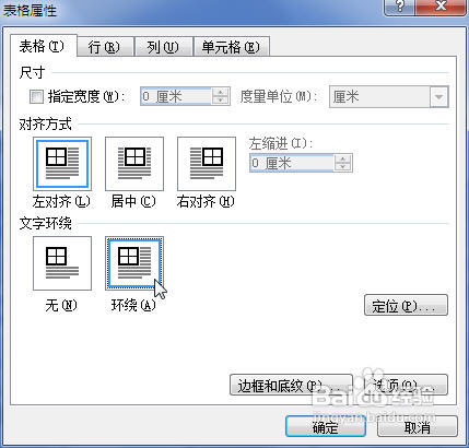 Word2007表格在页面中文字环绕的设置方法