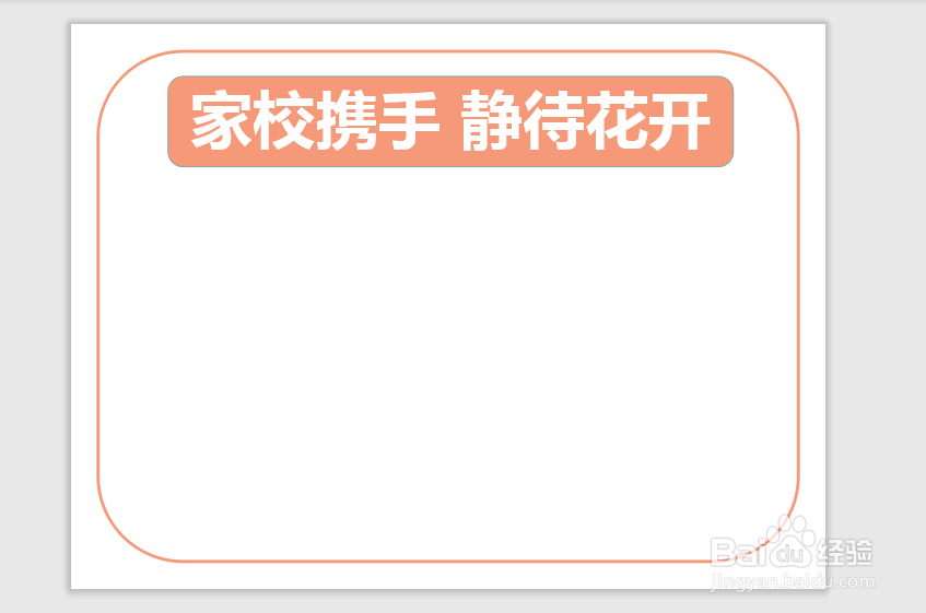 家校携手静待花开手抄报