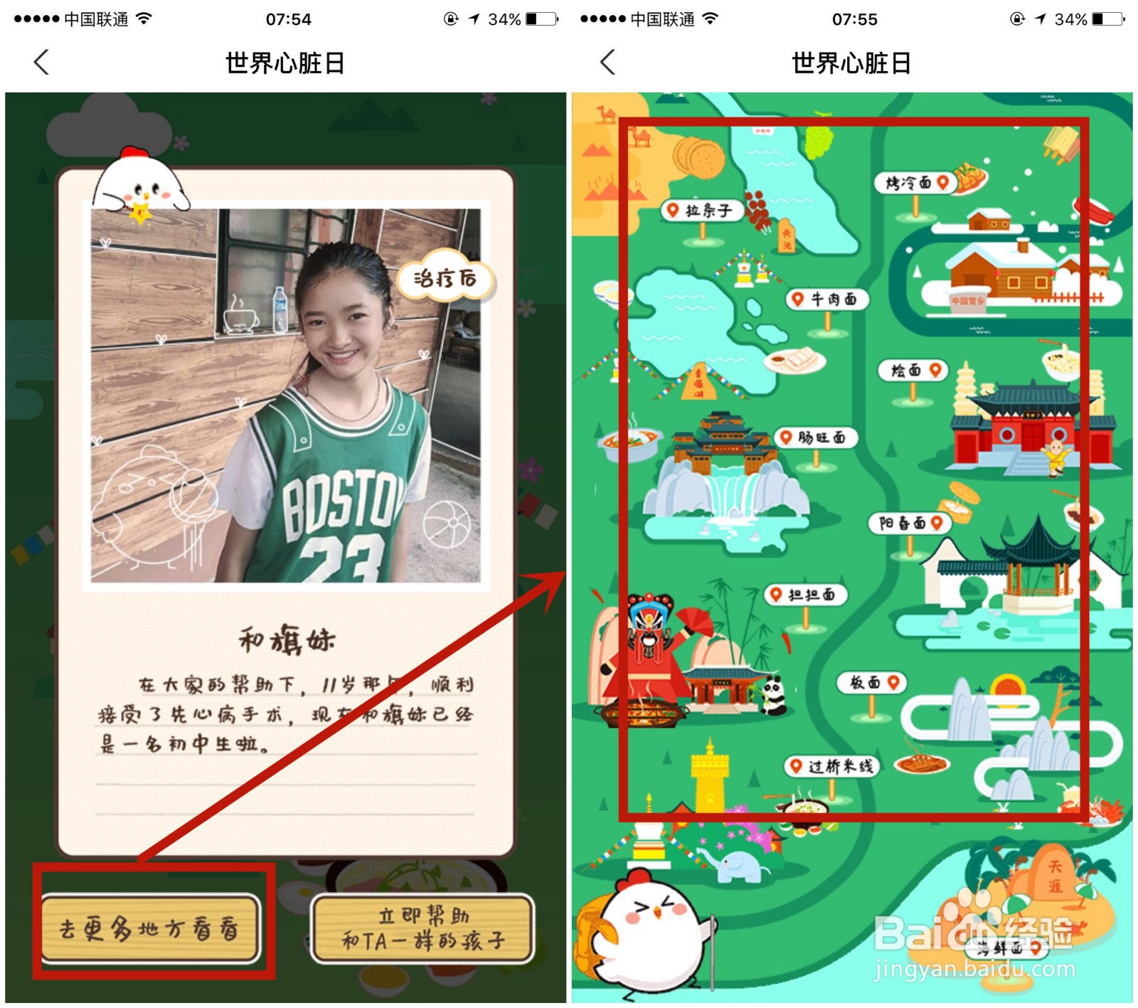 如何玩转蚂蚁庄园中的旅行鸡功能