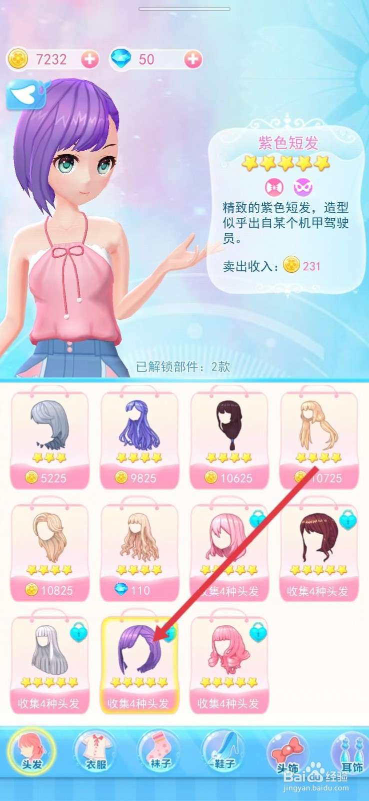 巴啦啦小魔仙幻彩美妆如何查看【紫色短发】