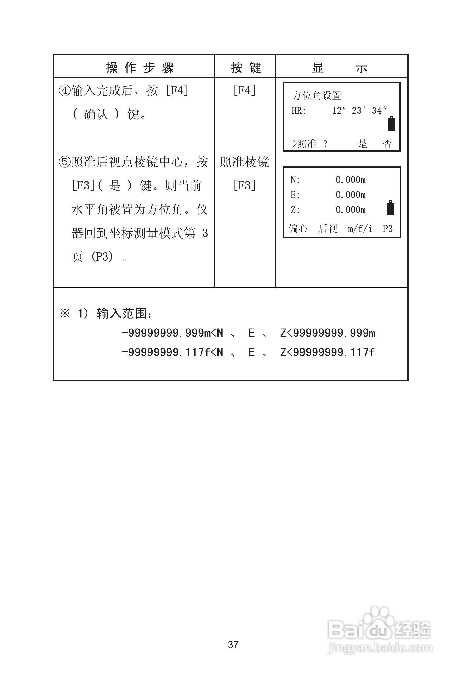 苏州一光RTS630D全站仪使用说明书:[5]