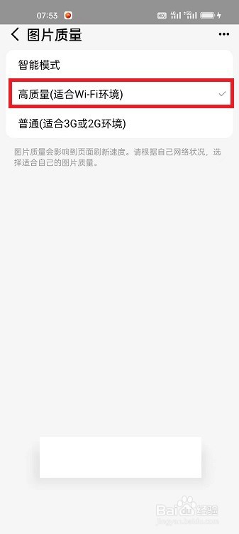 手机天猫怎么设置高质量图片