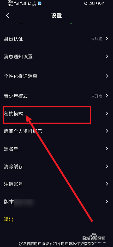 《CP滴滴》App怎么开启进房特殊欢迎语？