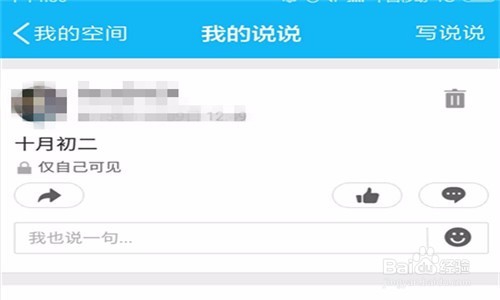 手机qq上如何发表定时说说