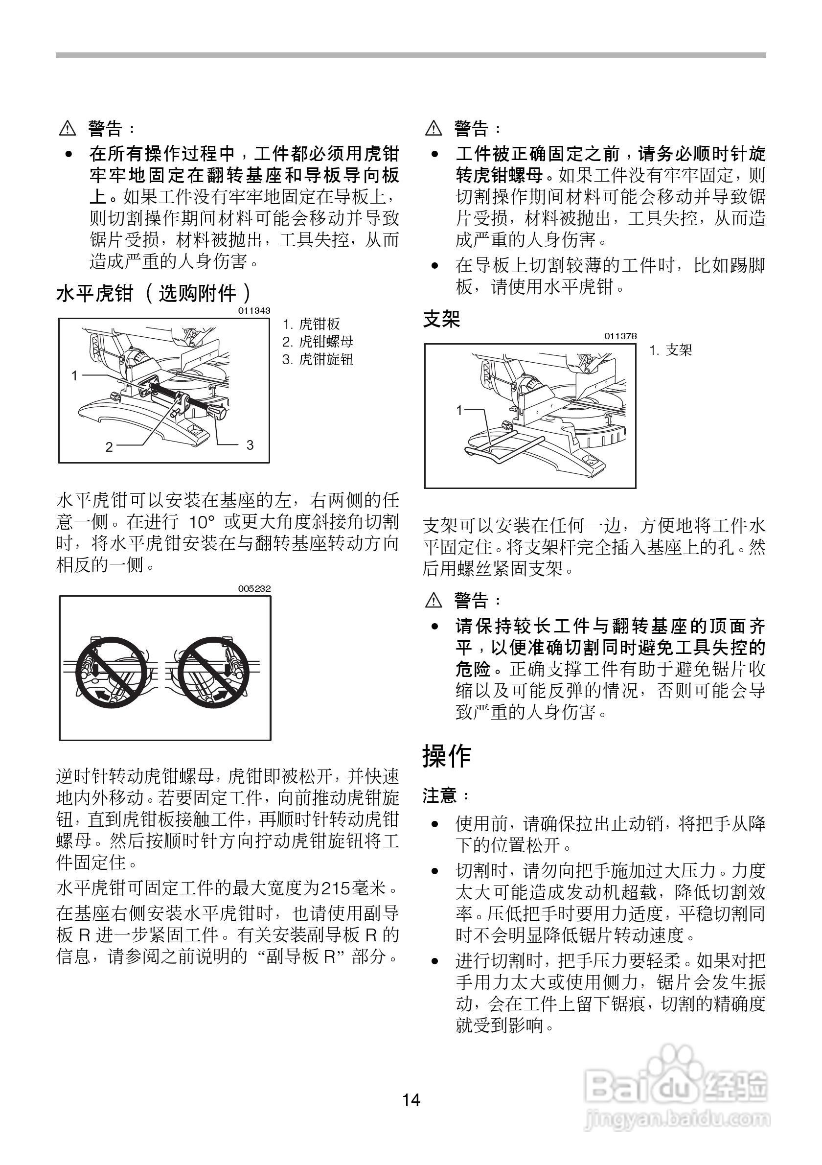 牧田滑动复合式LS1018型斜断锯使用说明书:[2]