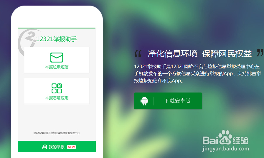 如何举报非法网站的方法教程