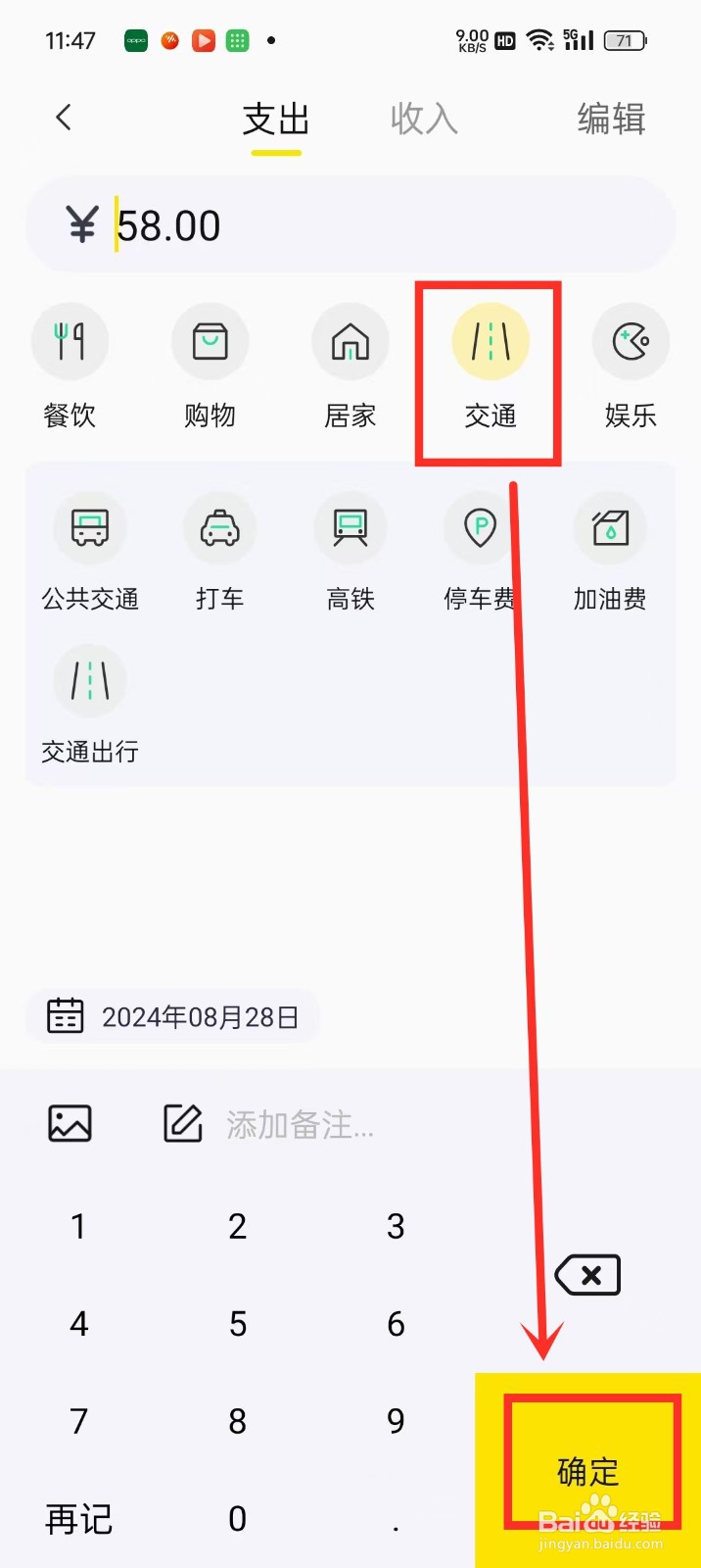 《每日记账》账单怎么修改分类