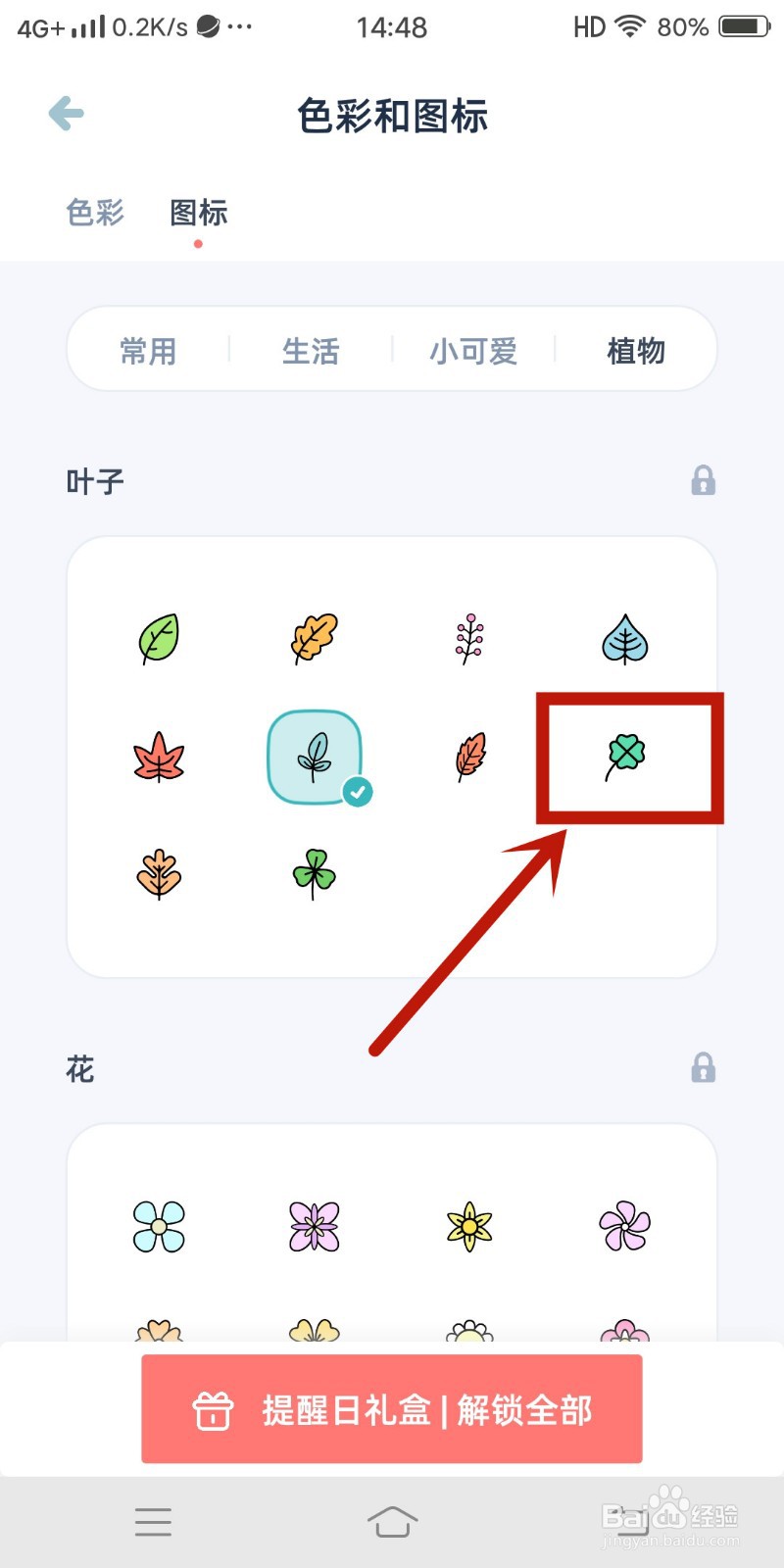 四叶草图标怎么在《柠檬提醒日》中设置