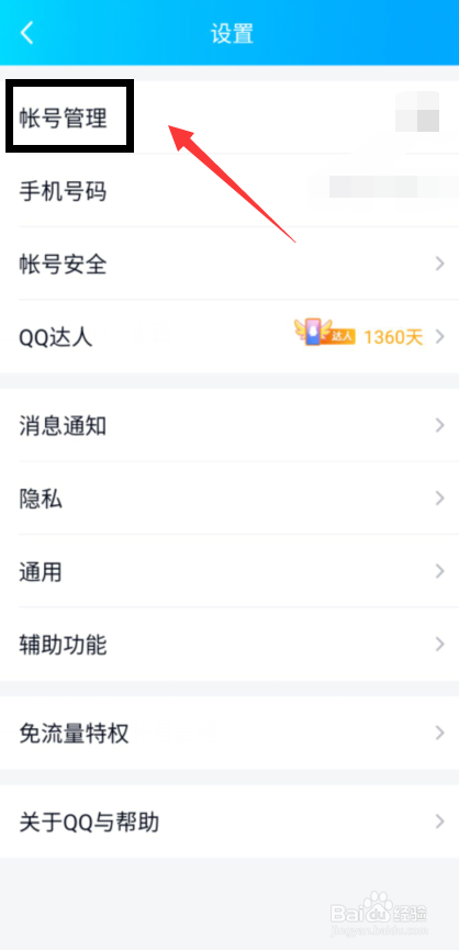 QQ怎么修改自己的在线状态？