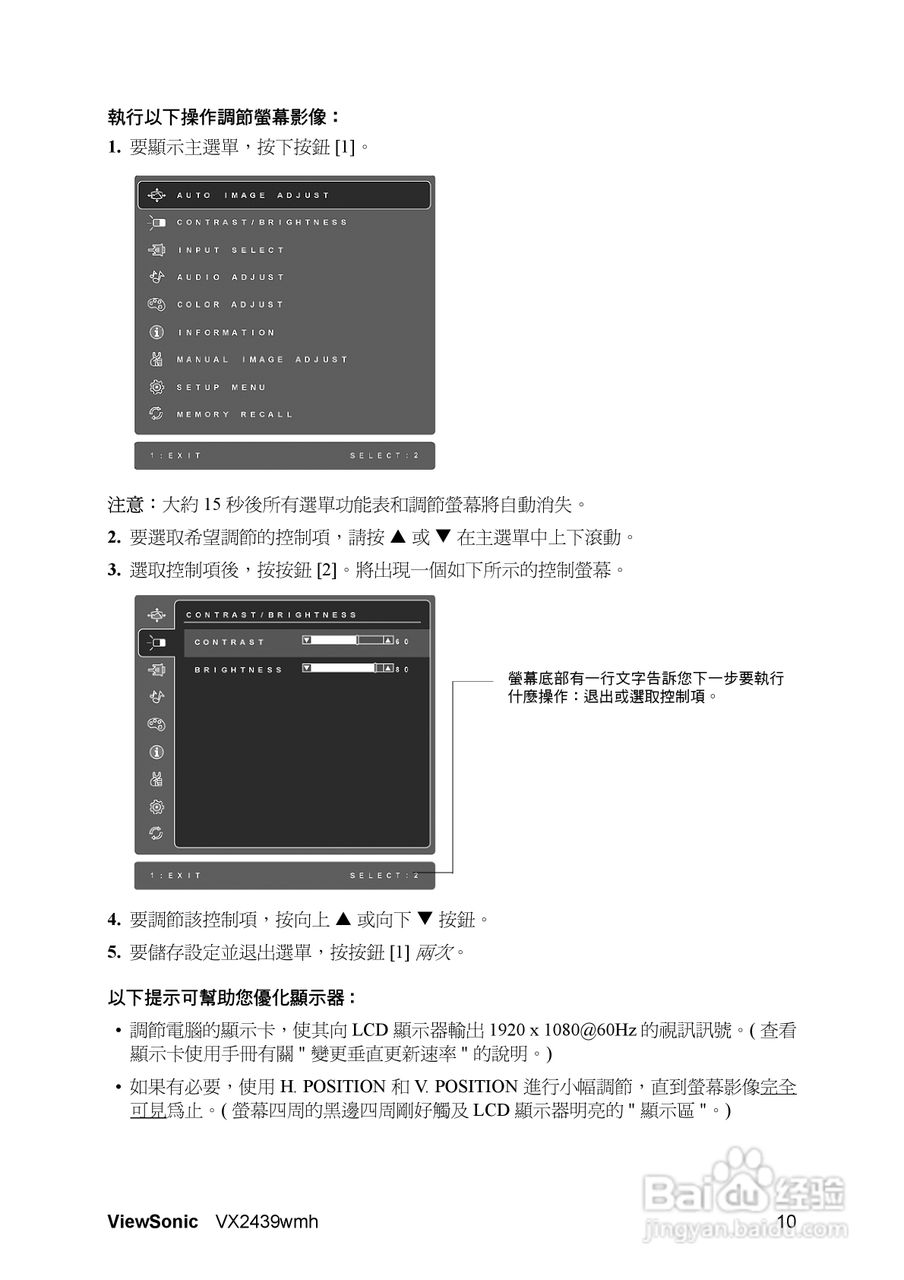 ViewSonic优派VX2439wmh显示器说明书:[2]