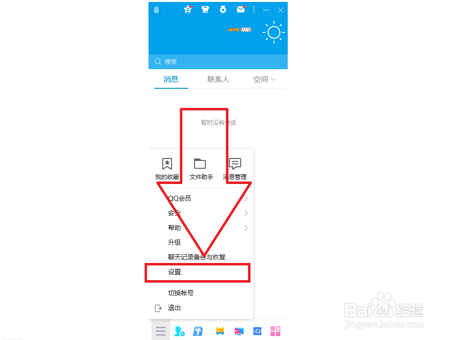 电脑QQ如何设置启动自动登录?