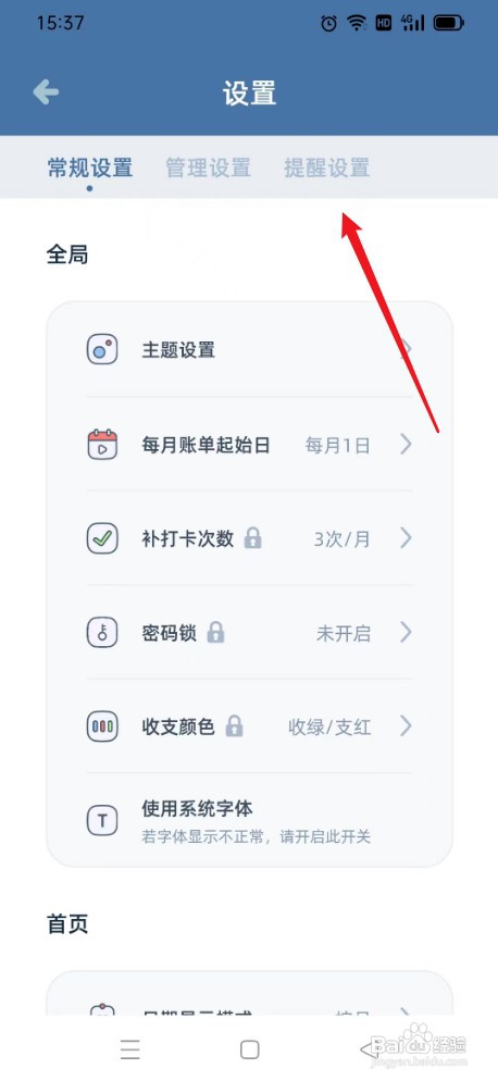 柠檬记账如何才能关闭所有提醒