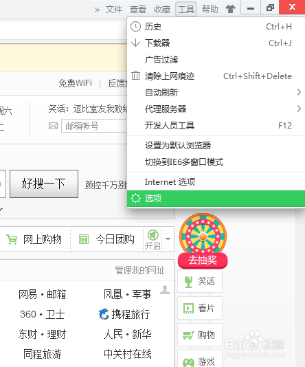 如何设置360浏览器全屏看图在图片上显示工具栏