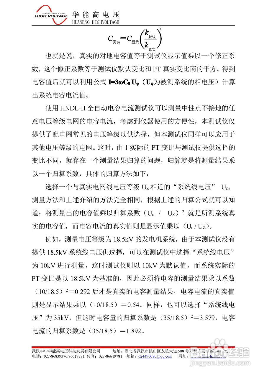 能高HNDL-II全自动电容电流测试仪说明书:[3]