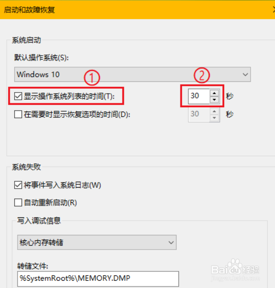win10如何设置开机启动等待时间