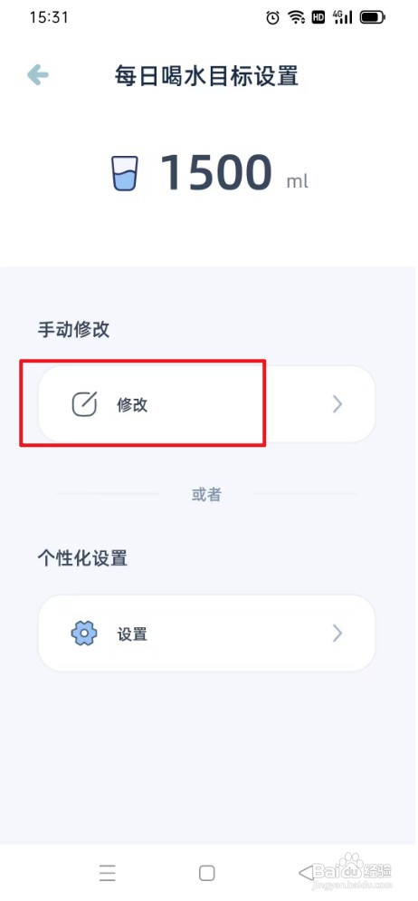 柠檬记账如何才能修改喝水量