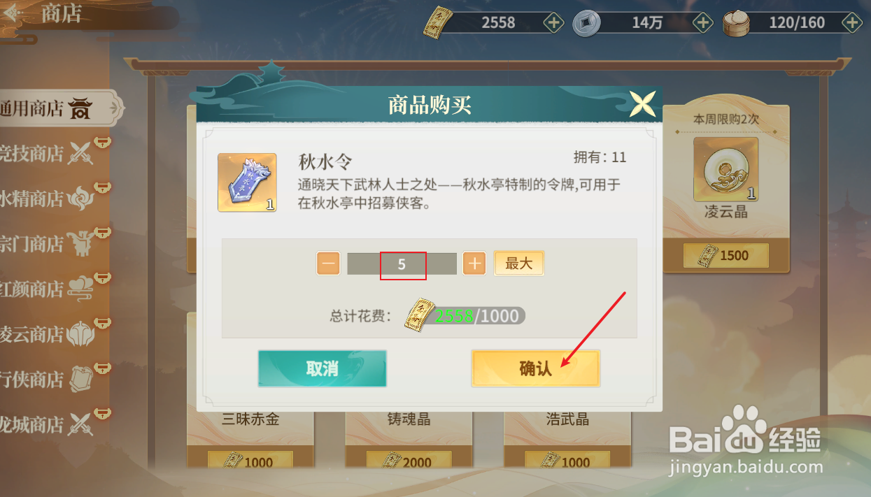 江湖如梦怎么获得秋水令