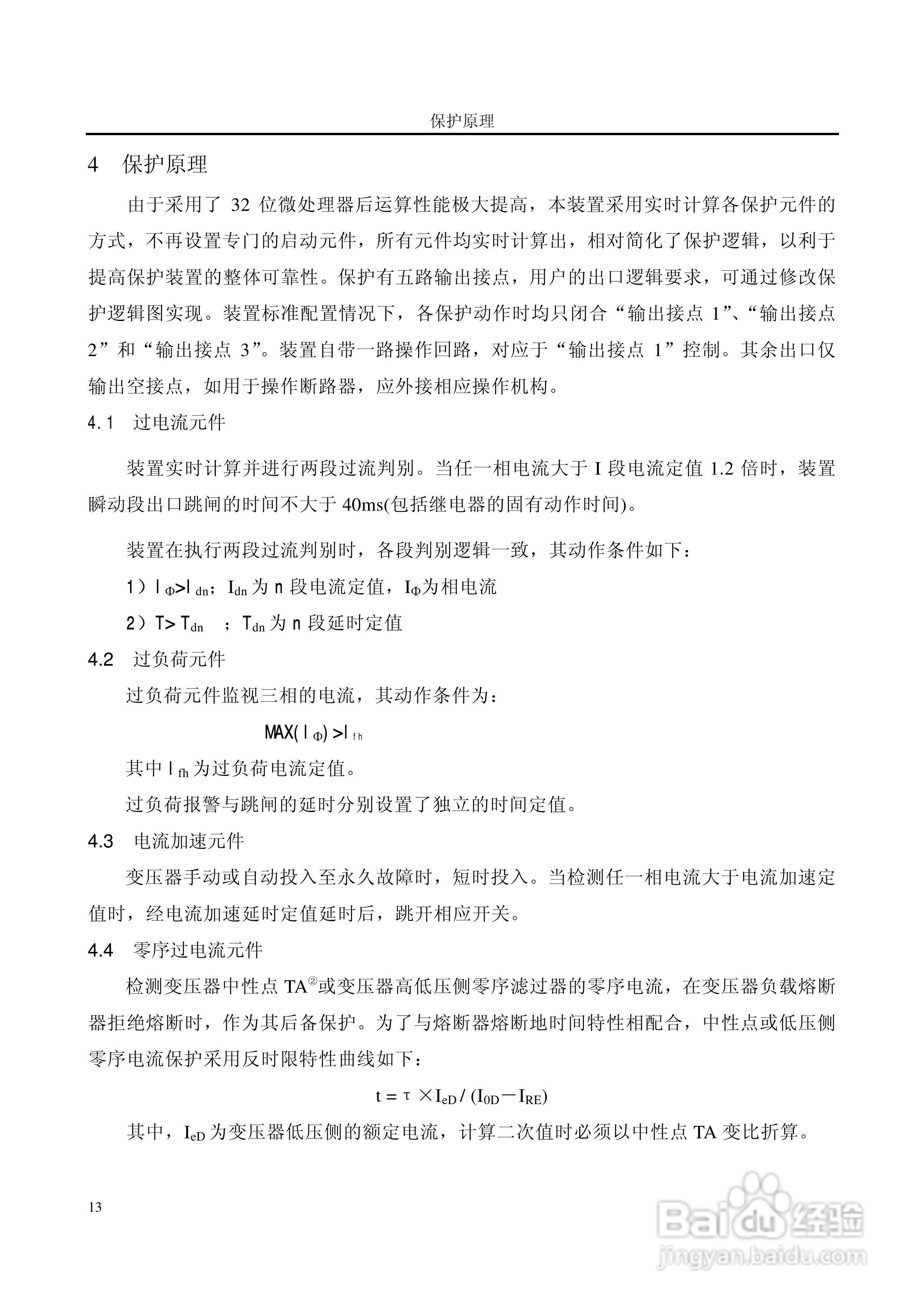 国电南自PST649E数字式厂用变压器保护装置使用说明书:[2]