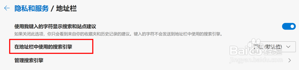 新版Edge浏览器如何修改默认搜索引擎