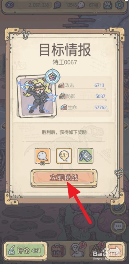 最强蜗牛中级特工执照02怎么获得