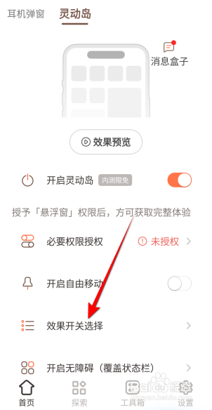 灵动岛耳机弹窗怎么设置