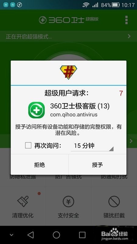 华为荣耀6Root权限获取教程