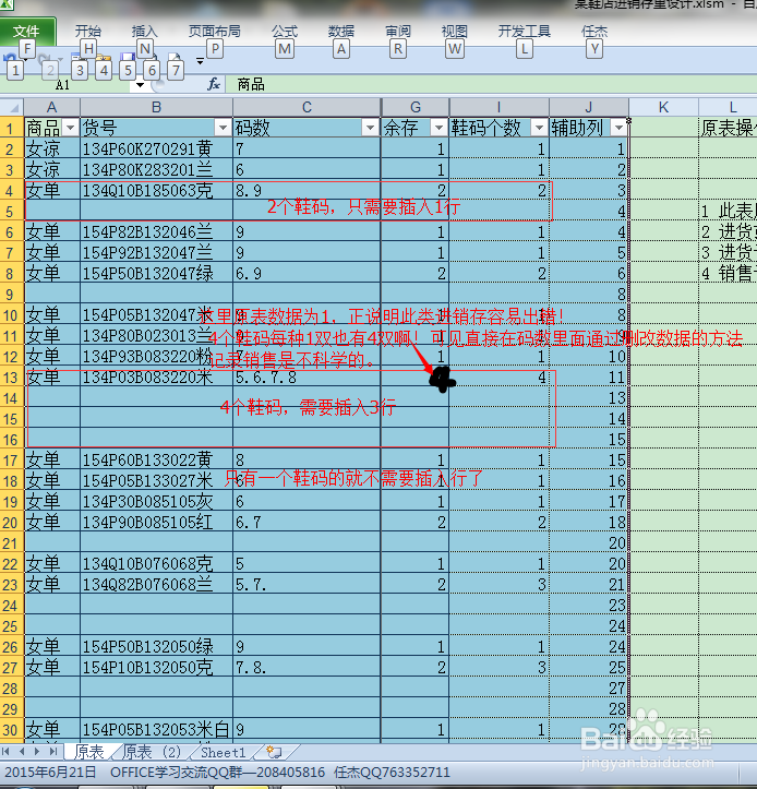 根据鞋码个数插入空行