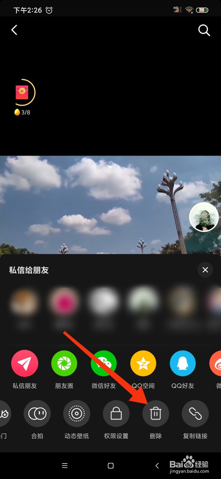 抖音发布的视频怎么删除