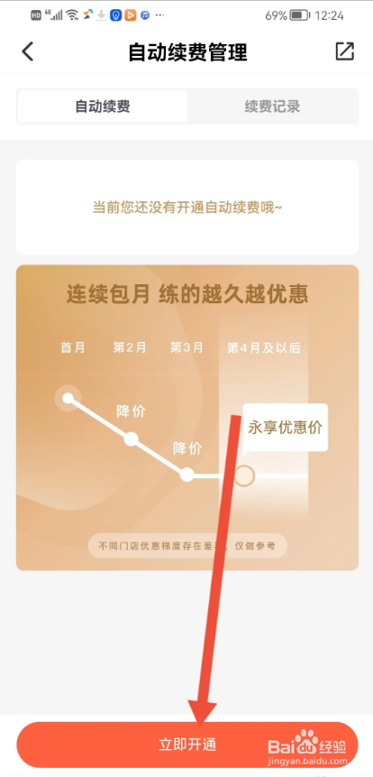 如何使用乐刻运动APP开启自动续费功能