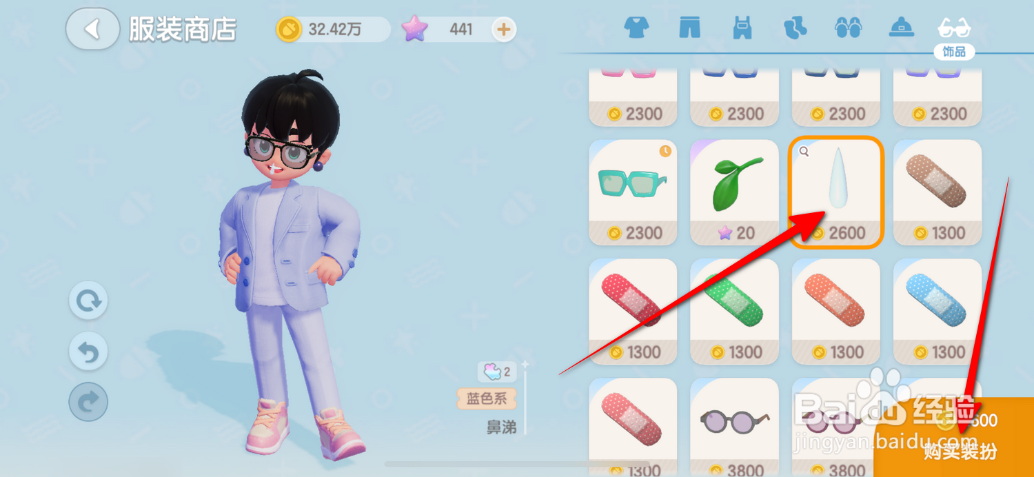 心动小镇怎么获得鼻涕装扮