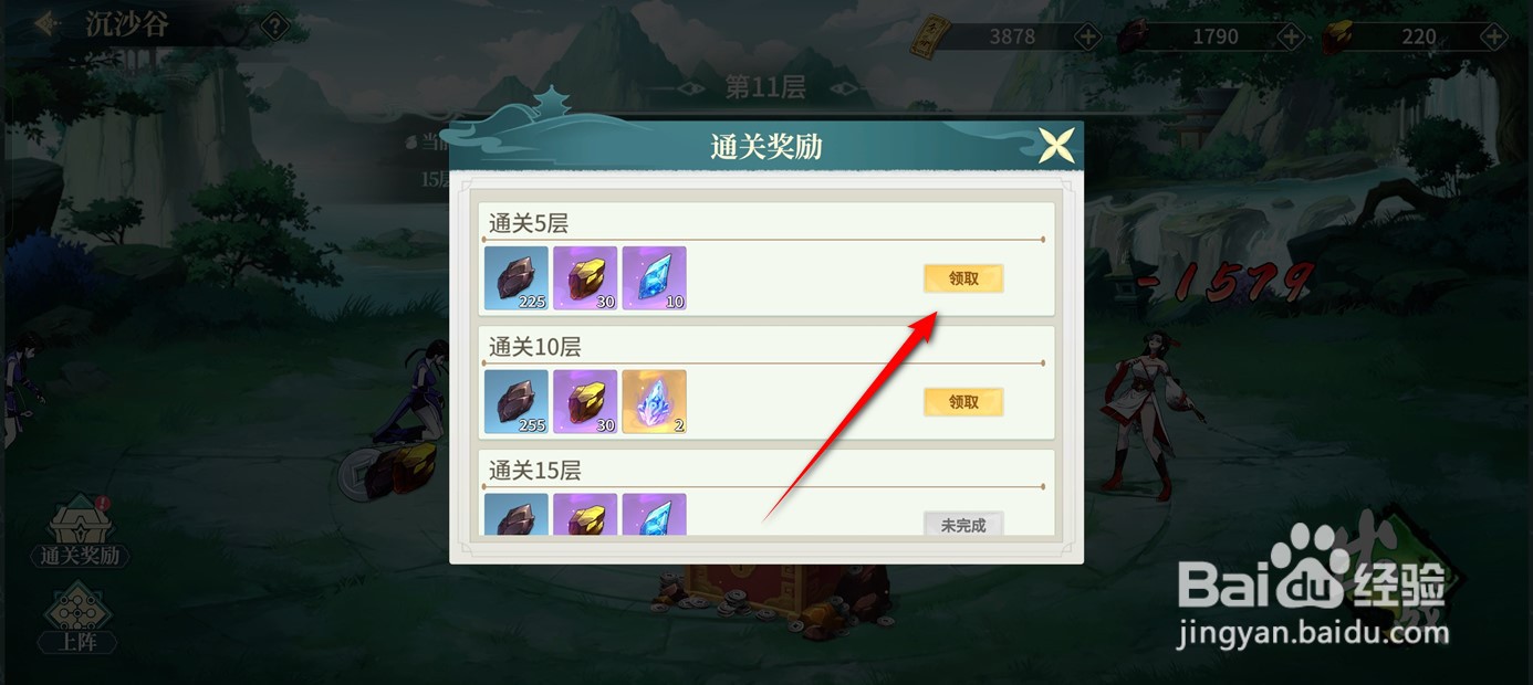江湖如梦历练关卡通关奖励怎么领取