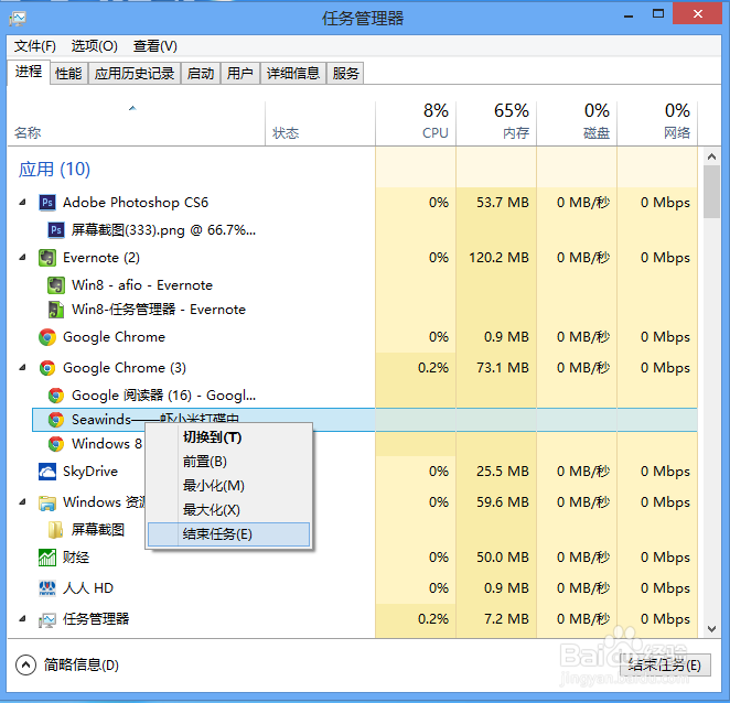 Windows8.1任务管理器怎么打开