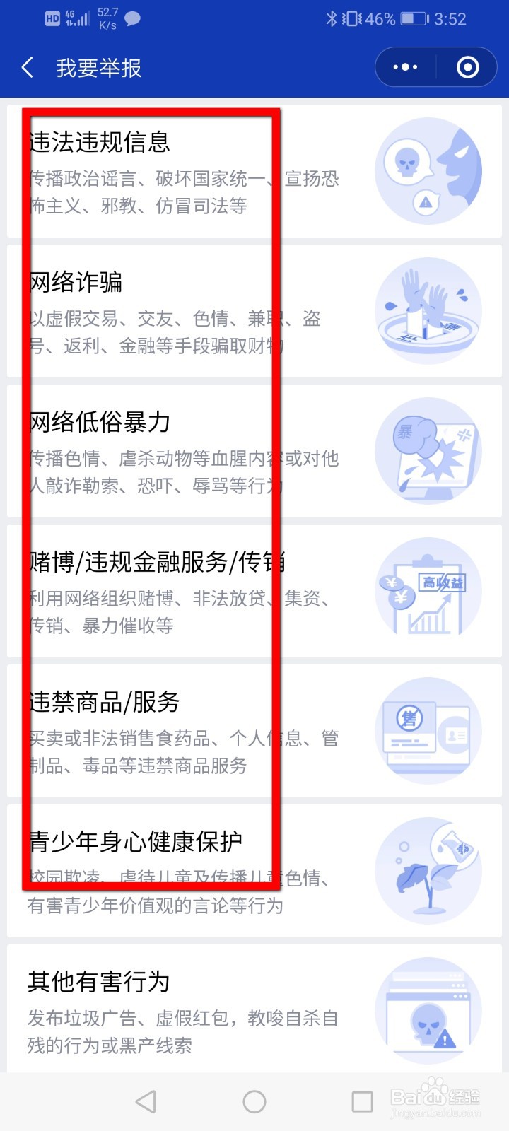 微信被诈骗了怎么进行举报?