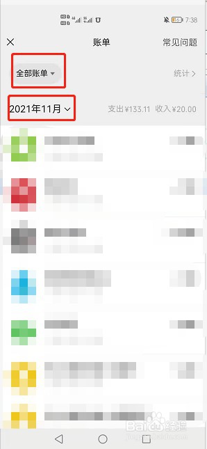 微信怎么查看账单