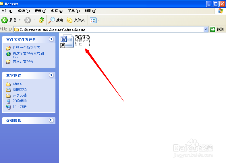 如何查找最近编辑过的文档/Excel/图片