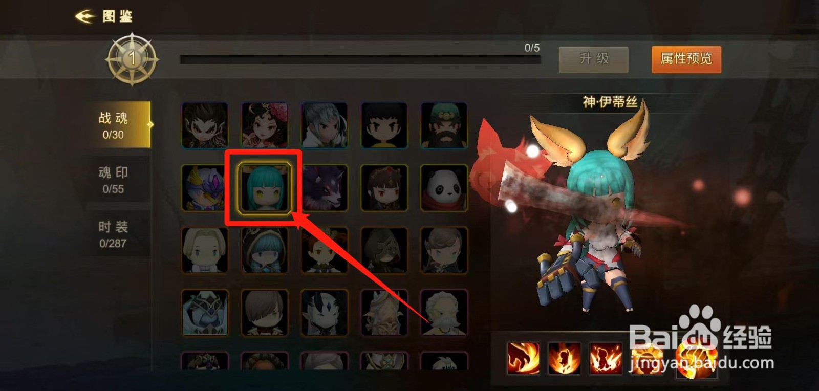 超级地城之光怎样查看神·伊蒂丝的防御